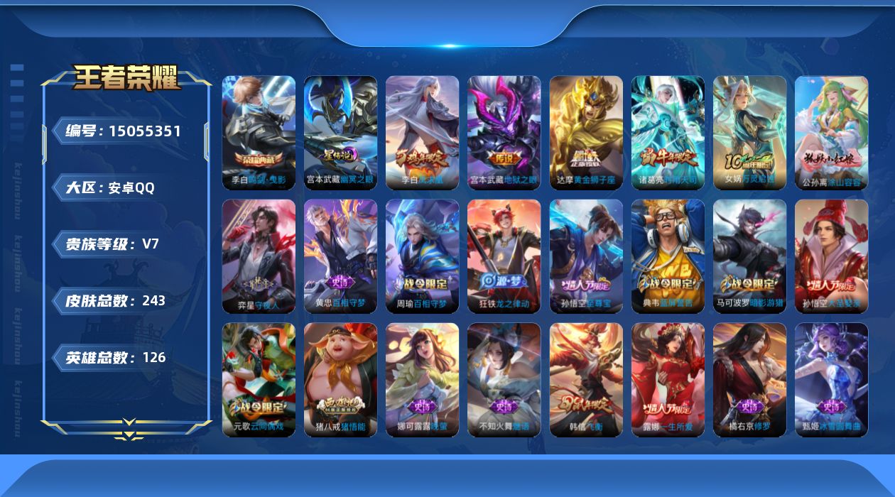 WZQM3479427王者荣耀账号详情图17 WZQM3479427王者荣耀账号详情图17