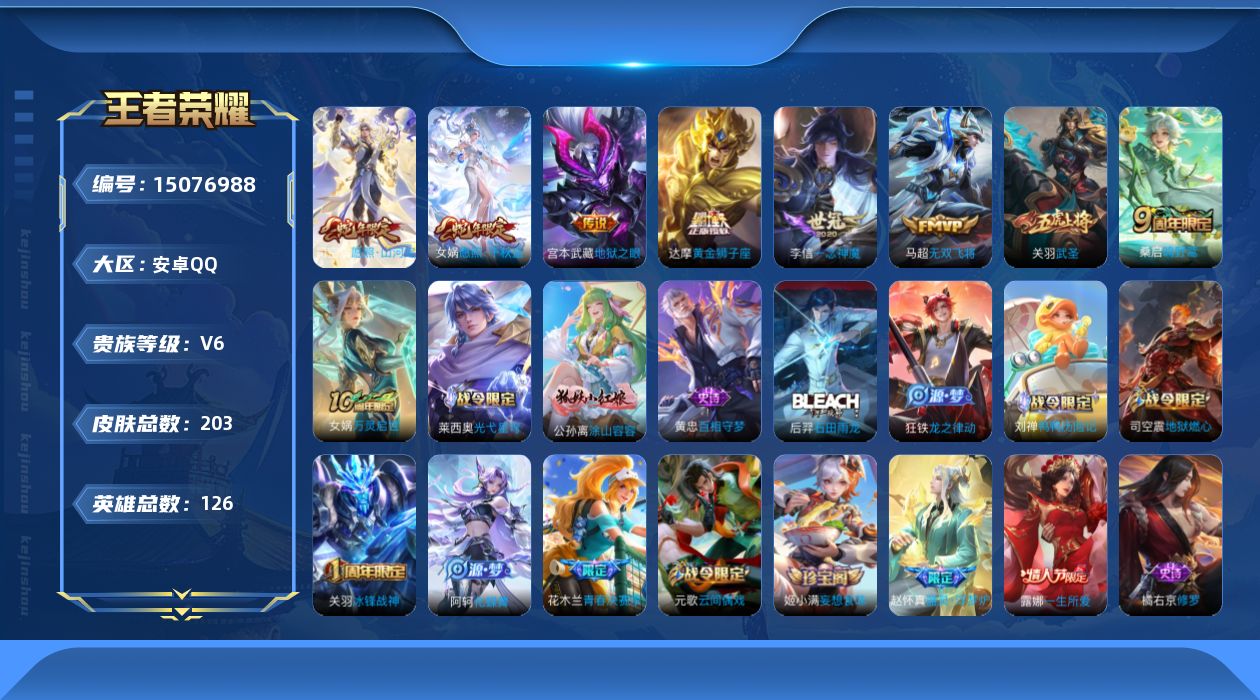 WZQM3480708王者荣耀账号详情图12 WZQM3480708王者荣耀账号详情图12