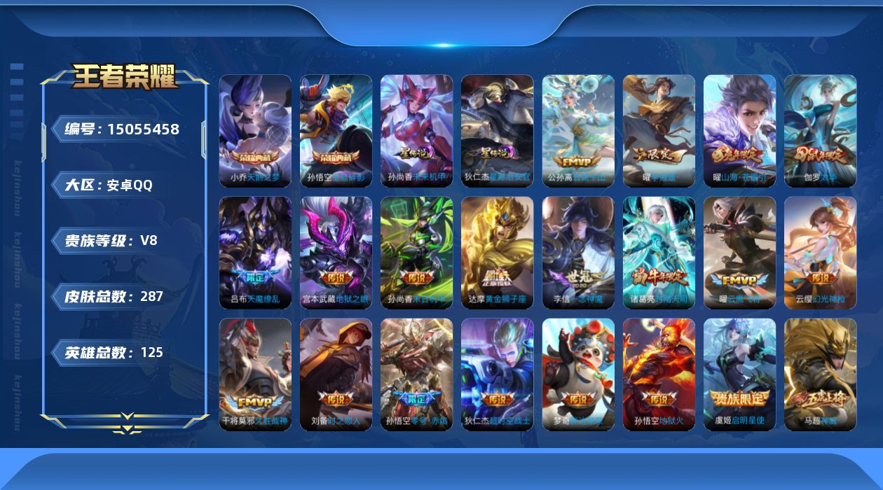 WZQM3479449王者荣耀账号详情图17 WZQM3479449王者荣耀账号详情图17