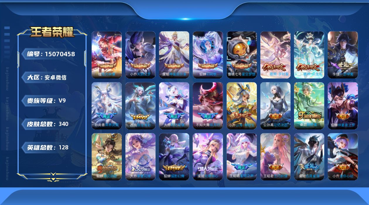 WZQM3480291王者荣耀账号详情图16
