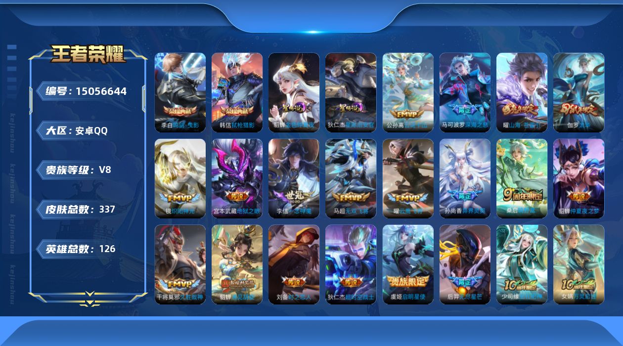 WZQM3479520王者荣耀账号详情图19