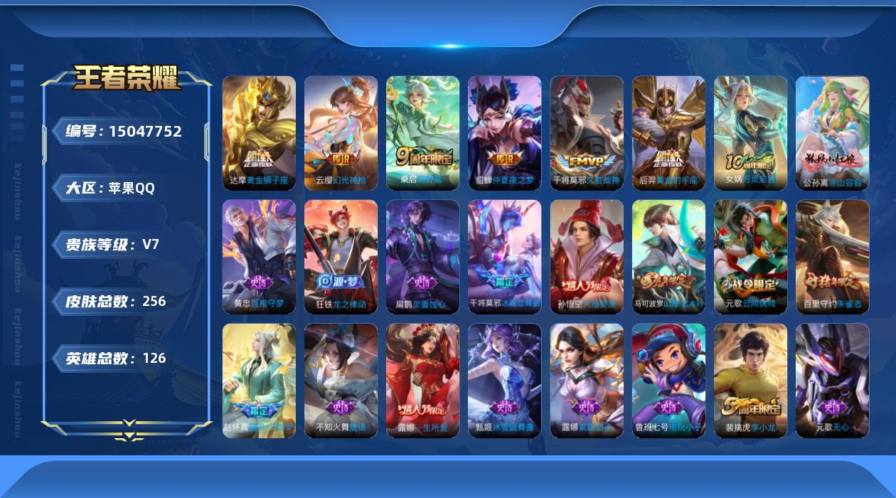 WZQM3478804王者荣耀账号详情图16 WZQM3478804王者荣耀账号详情图16