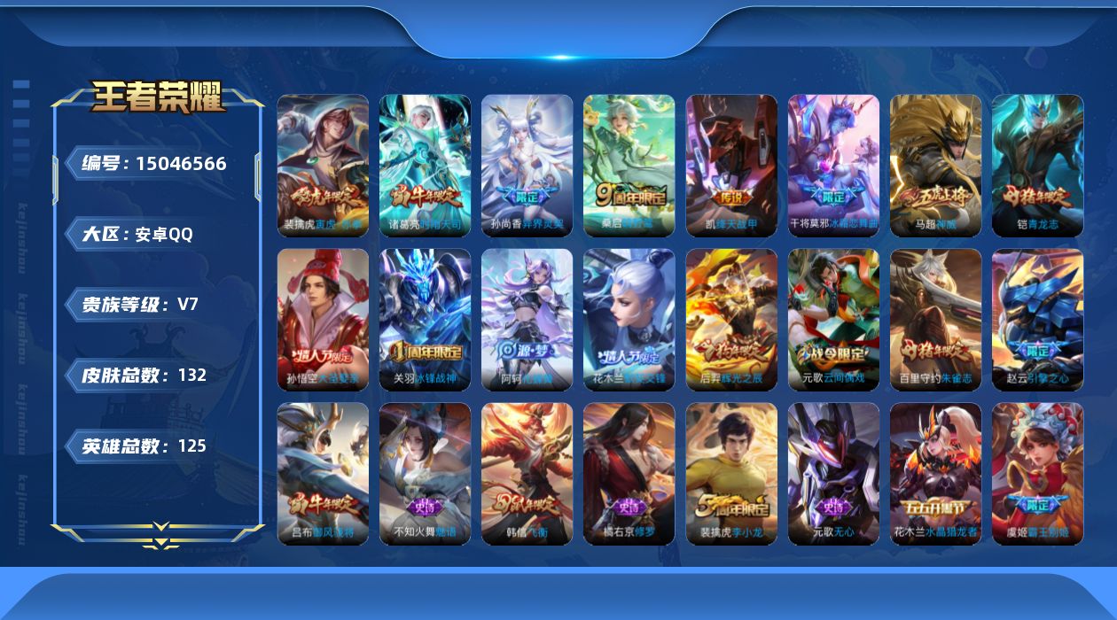 WZQM3478689王者荣耀账号详情图12