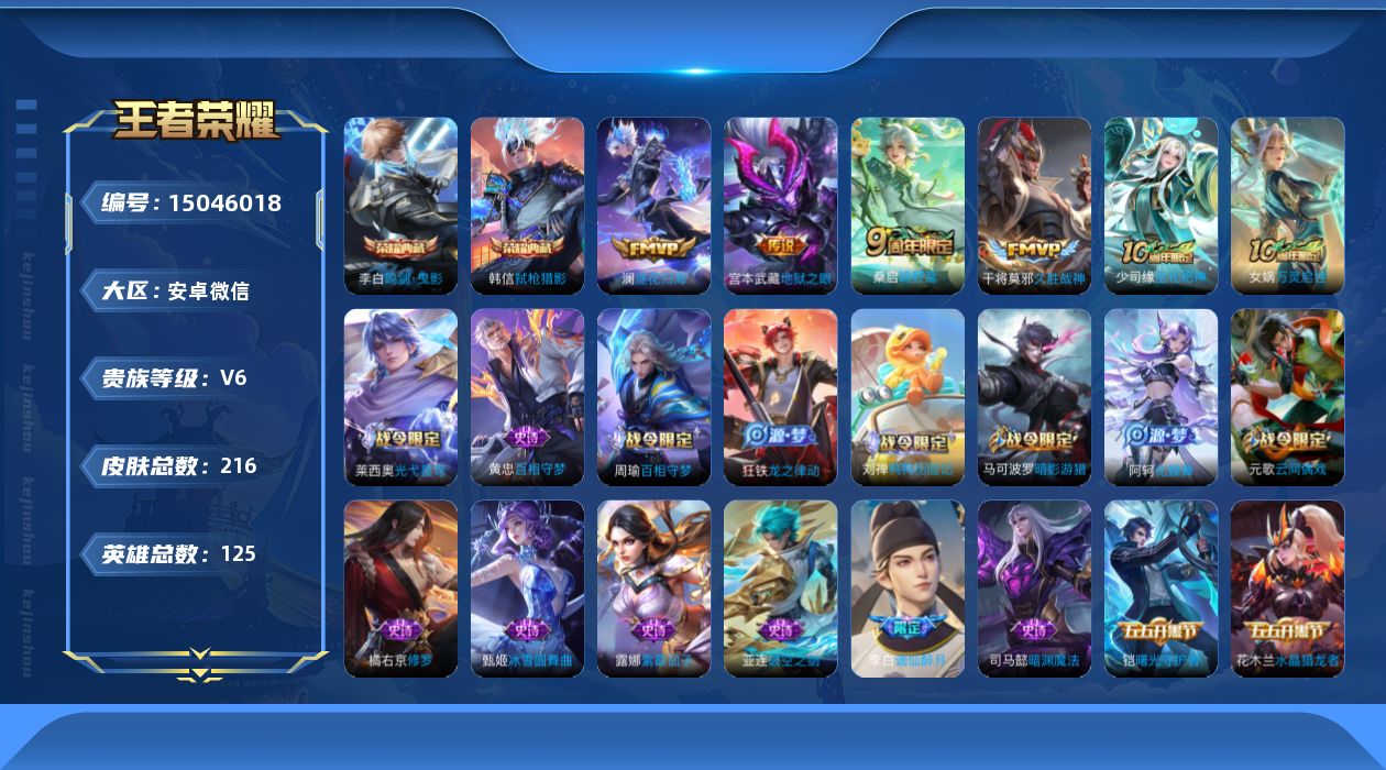 WZQM3478675王者荣耀账号详情图12 WZQM3478675王者荣耀账号详情图12