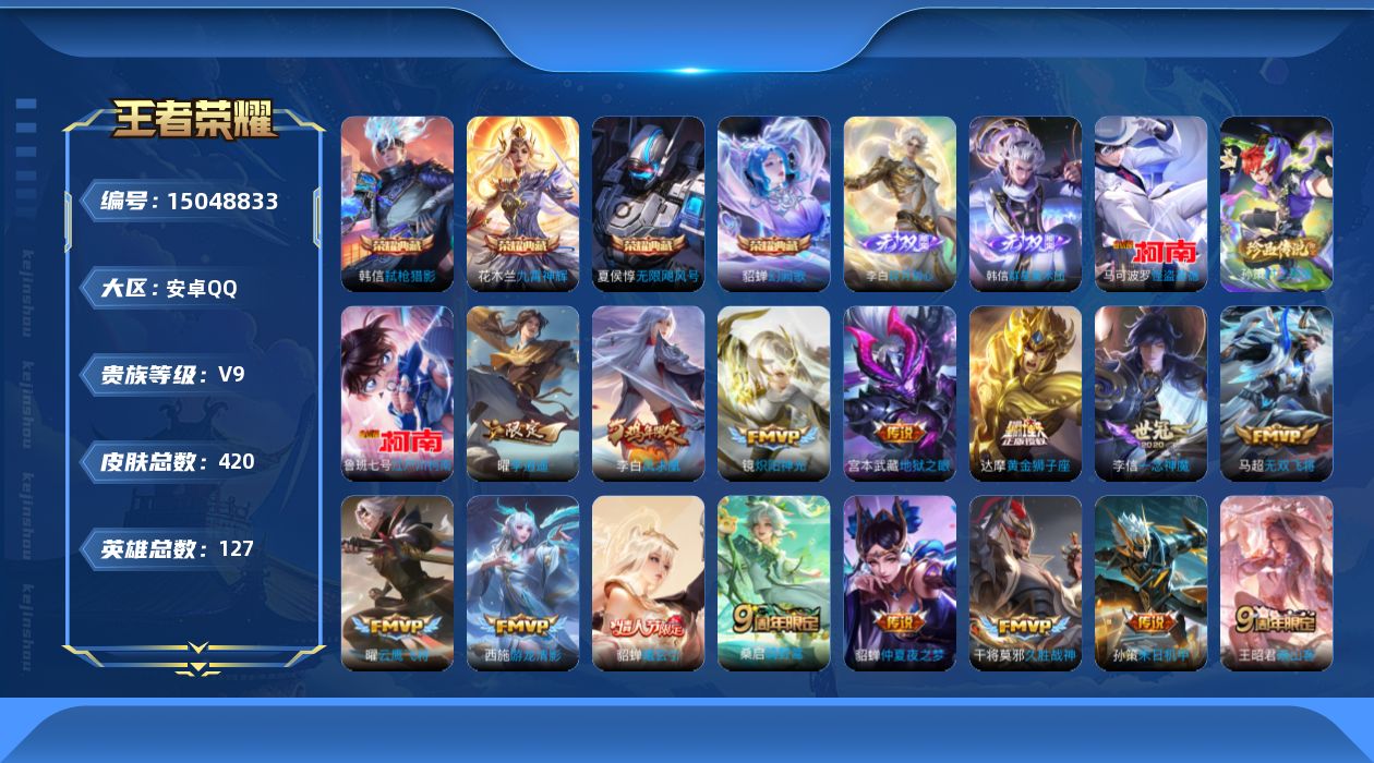 王者荣耀账号安卓QQ0ARWHQ可二次"420皮肤无双2水晶4珍品传说3传说34优质限定26
qq钱包已注销 信用分合