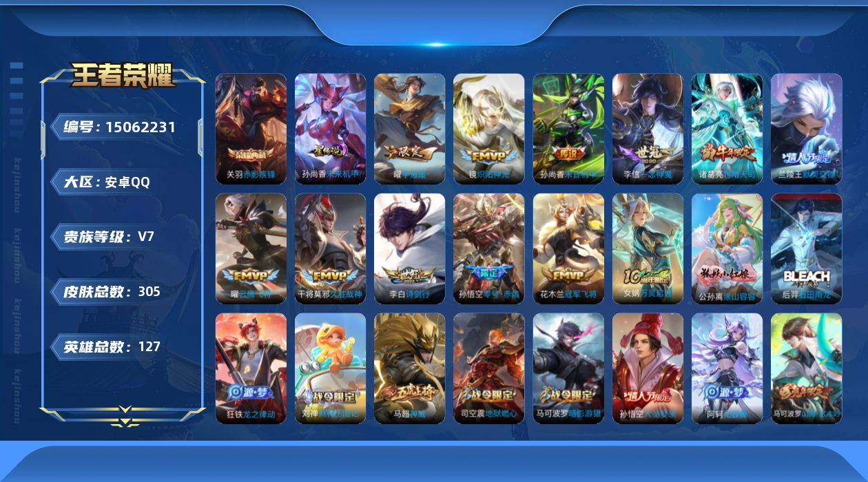 WZQM3479790王者荣耀账号详情图19