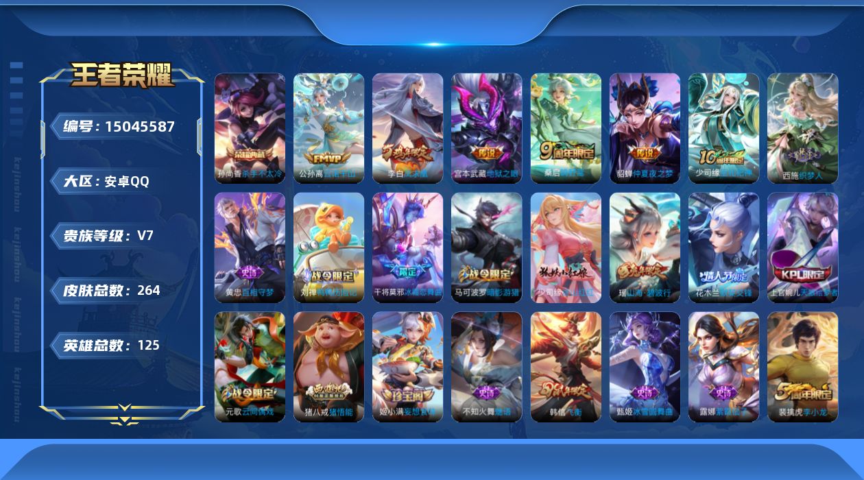 WZQM3478631王者荣耀账号详情图15