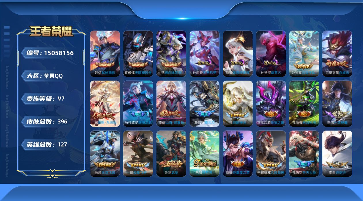 王者荣耀账号苹果QQ22C50B可二次水晶3传说32优质限定26
钱包无法注销 无设备脸 信用分正常
李信全皮，
