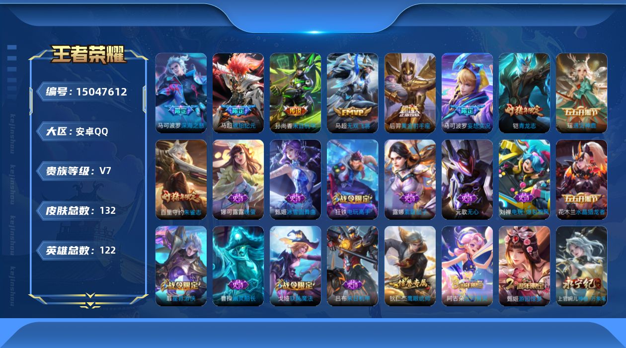 WZQM3478784王者荣耀账号详情图17