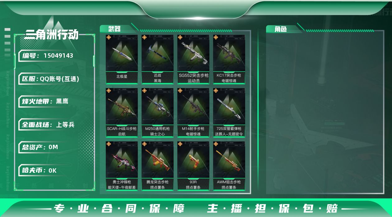 SJZQM3103059三角洲行动账号详情图3