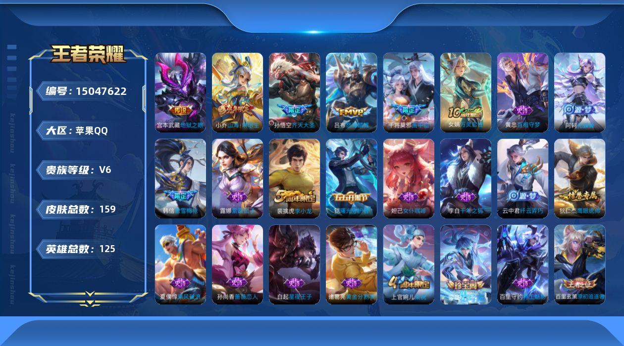 WZQM3478789王者荣耀账号详情图14