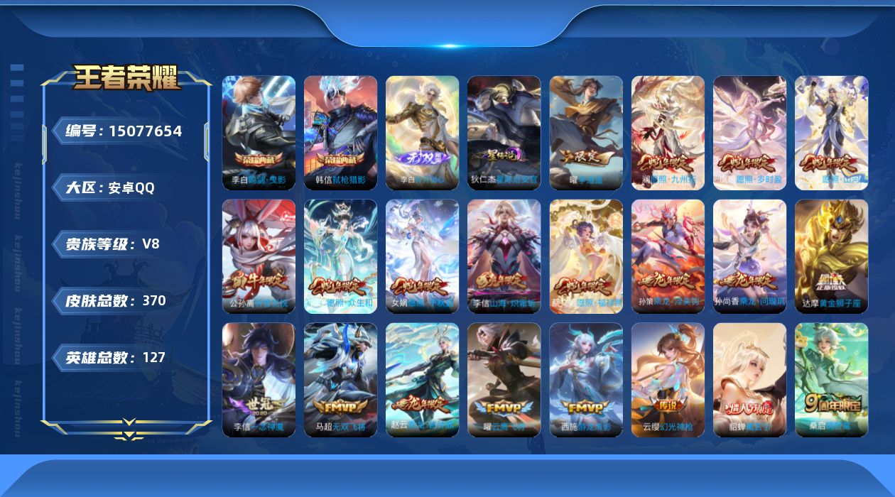 王者荣耀账号安卓QQ0AI3HN可二次无双1水晶2传说27优质限定40
钱包已注销、信用分正常、无设备脸 社交限制
