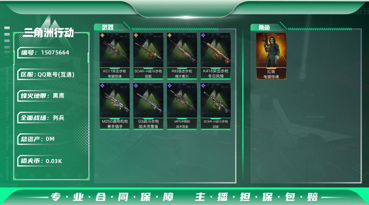 三角洲行动账号QQ[]总资产:73.4M 1干员外观  3传说枪械 哈夫币:30.638K 可二次 可修改实名 
【烽