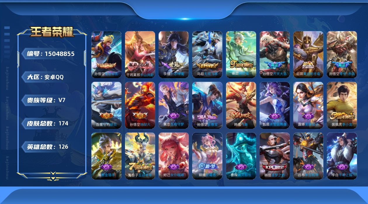 WZQM3479030王者荣耀账号详情图15