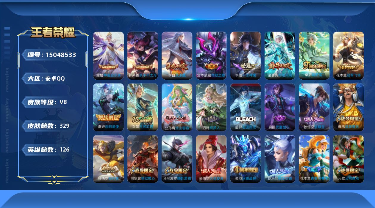 WZQM3478964王者荣耀账号详情图18