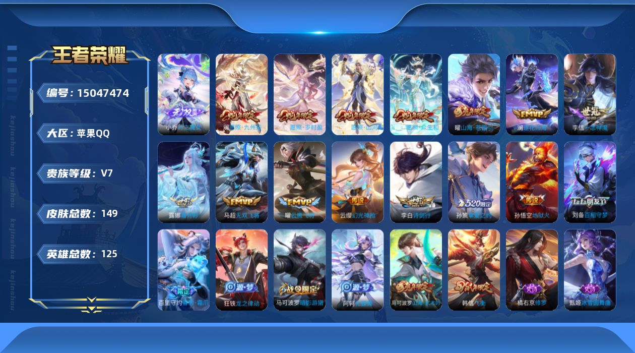 WZQM3478773王者荣耀账号详情图18 WZQM3478773王者荣耀账号详情图18