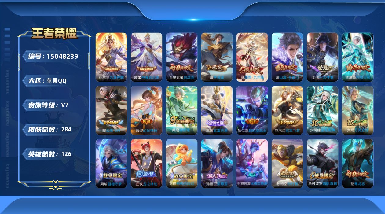 WZQM3478905王者荣耀账号详情图15 WZQM3478905王者荣耀账号详情图15