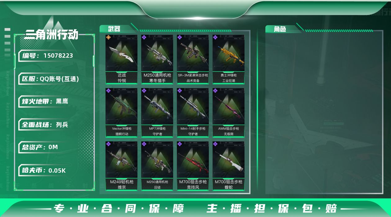 三角洲行动账号QQ[]总资产:27.4M 1近战传说 1传说枪械 哈夫币:57.855K 可二次 可修改实名 
【烽火