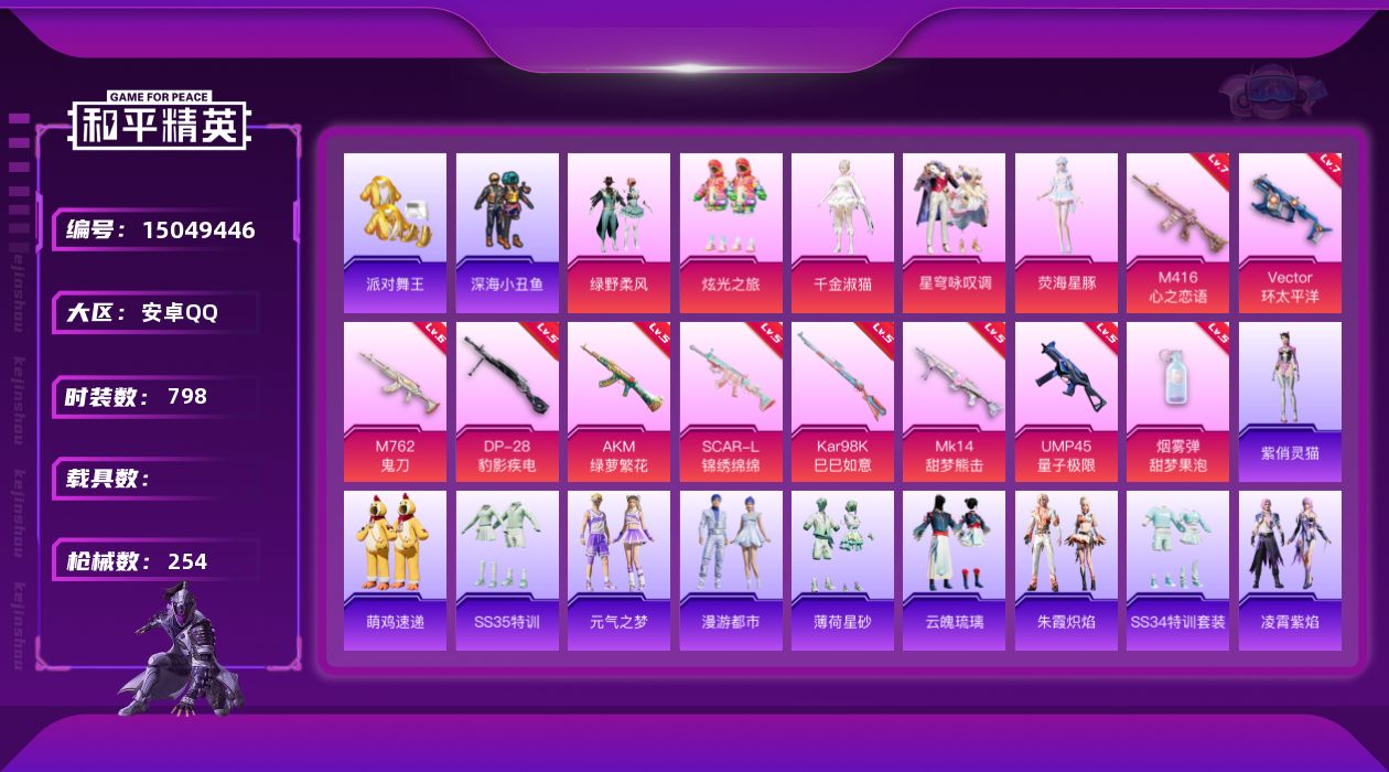 和平精英账号安卓QQ5粉装 10特效枪 14印记 可二次 可修改实名 
【热门装扮】:千金淑猫,荧海星豚,星穹咏叹调,绿