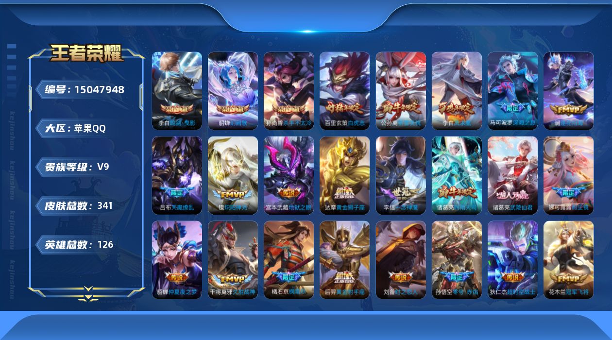 WZQM3478838王者荣耀账号详情图27