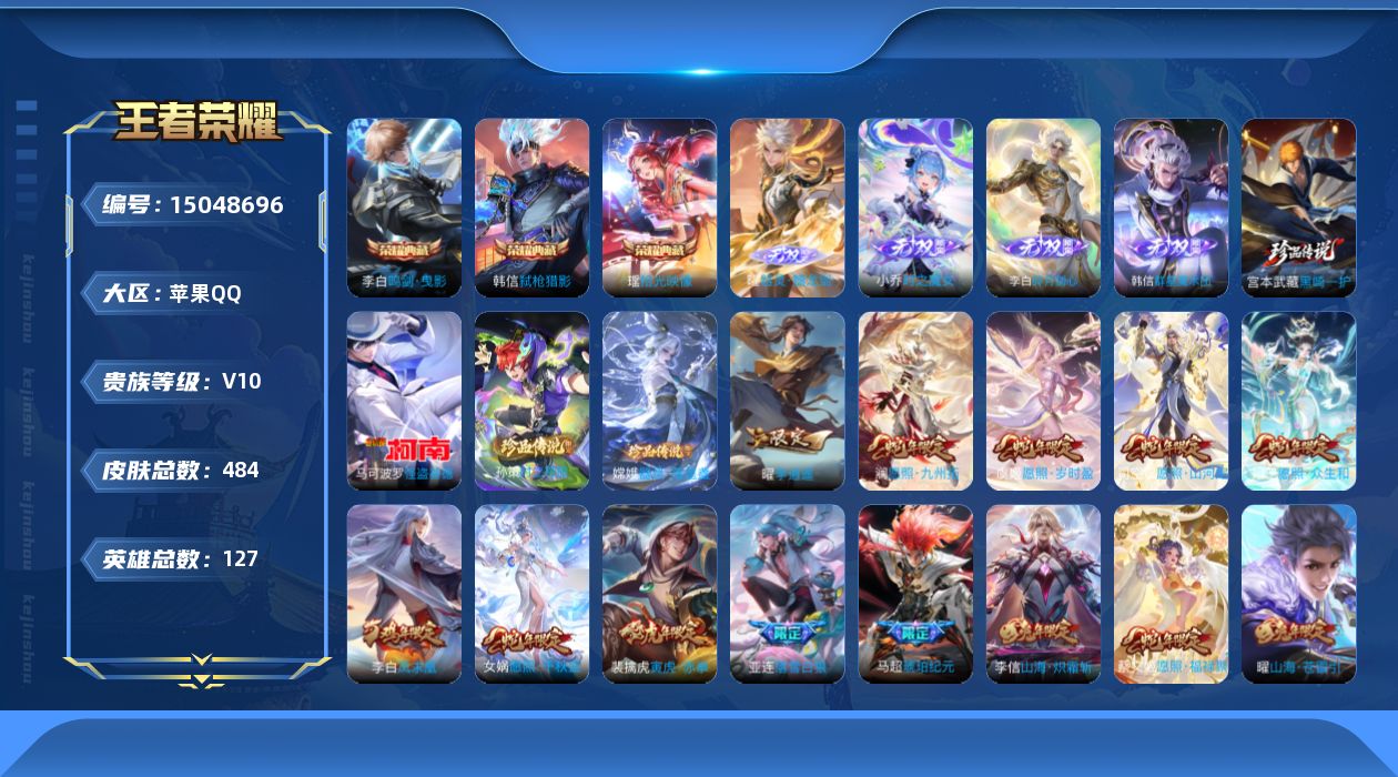 WZQM3478993王者荣耀账号详情图21