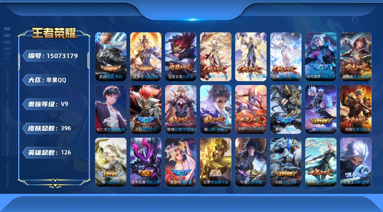 WZQM3480441王者荣耀账号详情图19 WZQM3480441王者荣耀账号详情图19