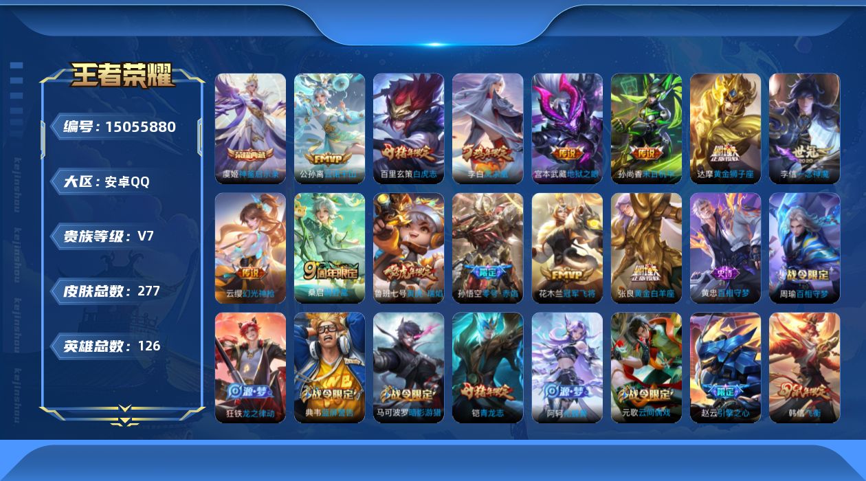 WZQM3479469王者荣耀账号详情图18