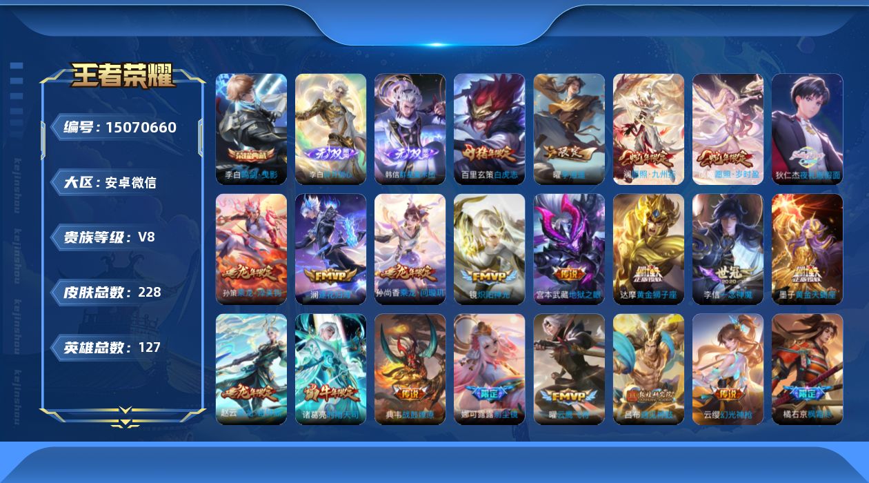 WZQM3480297王者荣耀账号详情图18 WZQM3480297王者荣耀账号详情图18