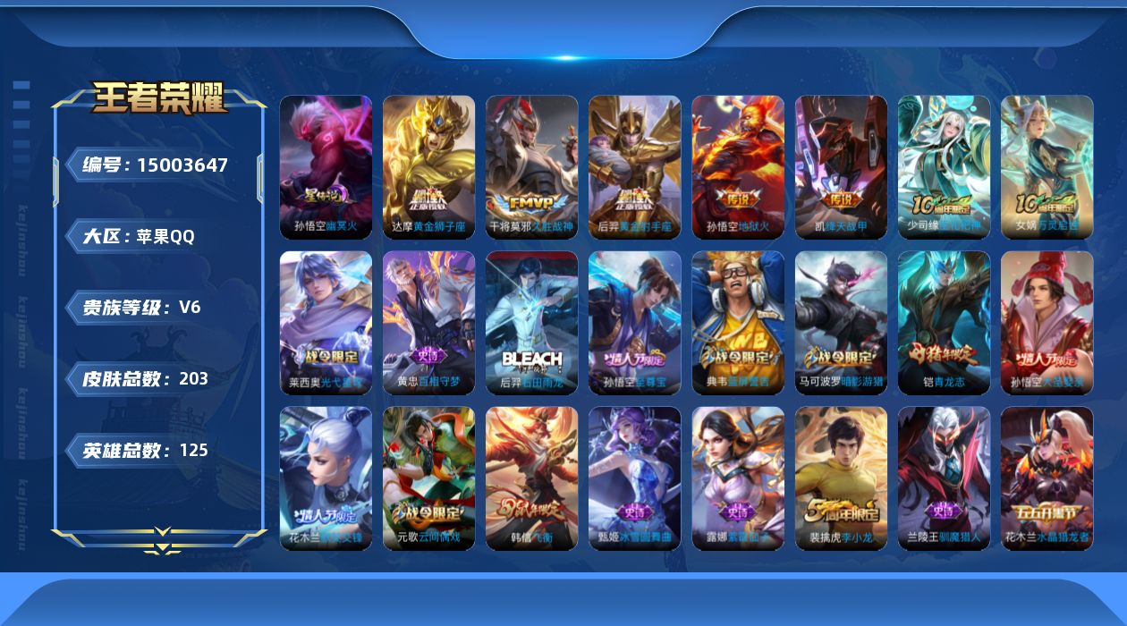 WZQM3475991王者荣耀账号详情图16 WZQM3475991王者荣耀账号详情图16