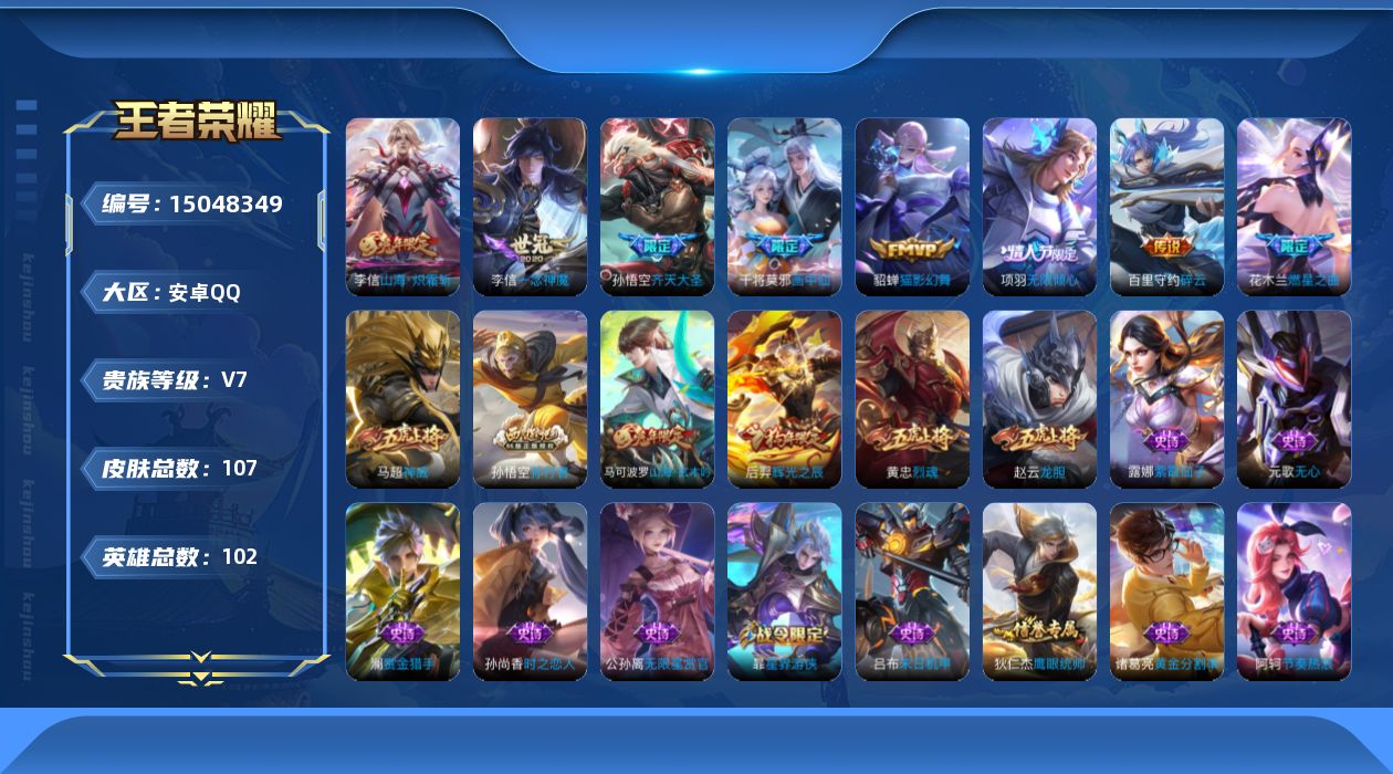 WZQM3478929王者荣耀账号详情图12