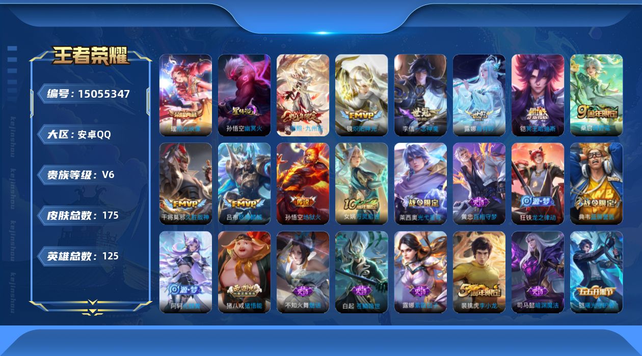 WZQM3479411王者荣耀账号详情图17