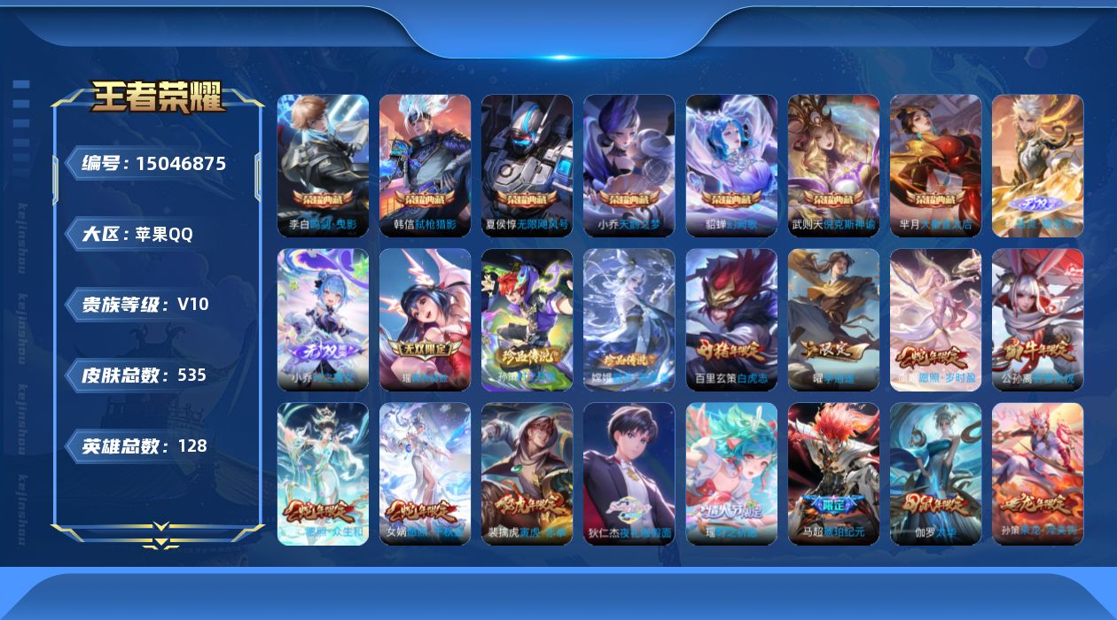 王者荣耀账号苹果QQ0AHZIR可二次 526皮肤v10无双3水晶8珍品传说2传说69优质限定104
qq钱包已注销 