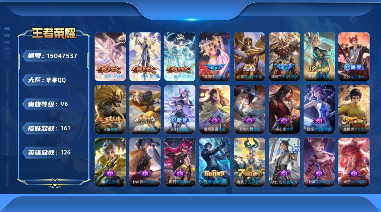 WZQM3478780王者荣耀账号详情图15