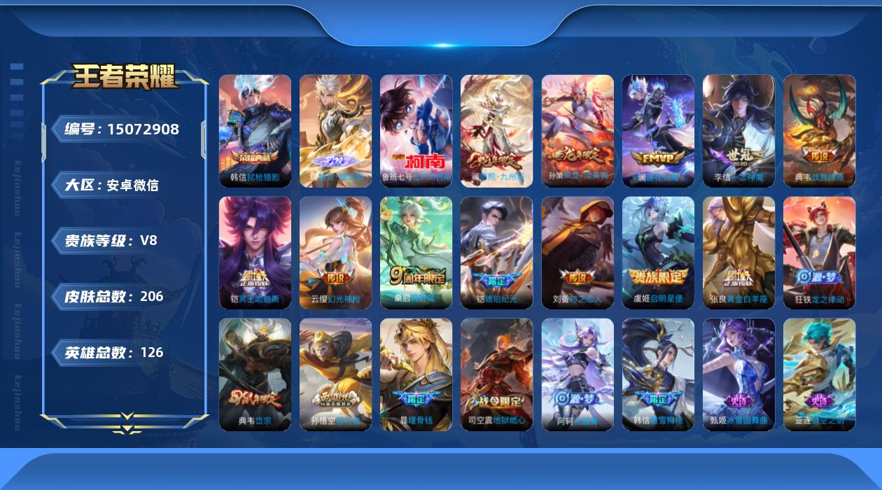 WZQM3480420王者荣耀账号详情图9