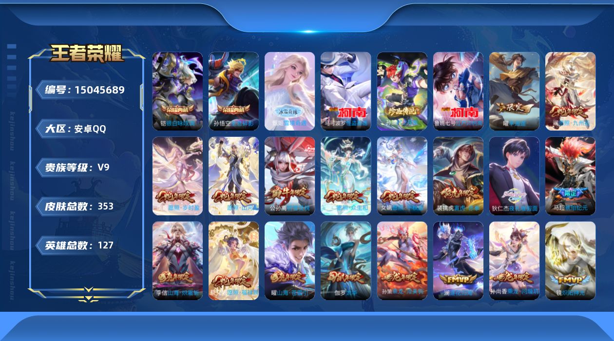 WZQM3478586王者荣耀账号详情图27