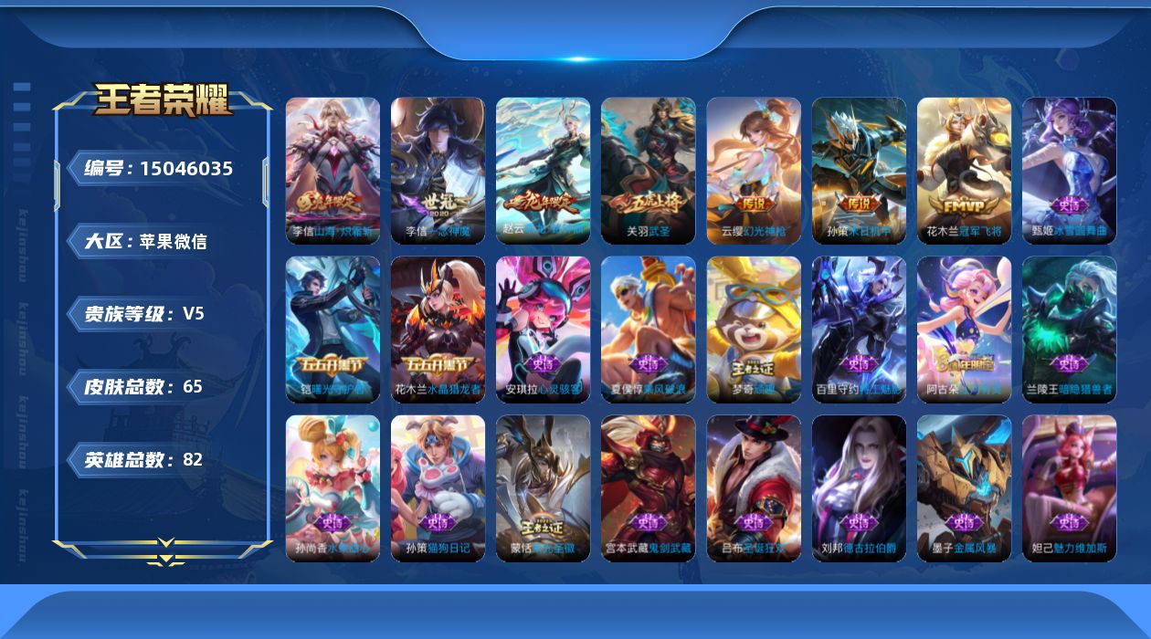 WZQM3478676王者荣耀账号详情图11