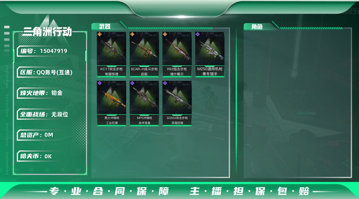 三角洲行动账号QQ总资产:49.1M  3传说枪械 哈夫币:5.204K 不可修改实名  
【烽火地带段位】:铂金
【