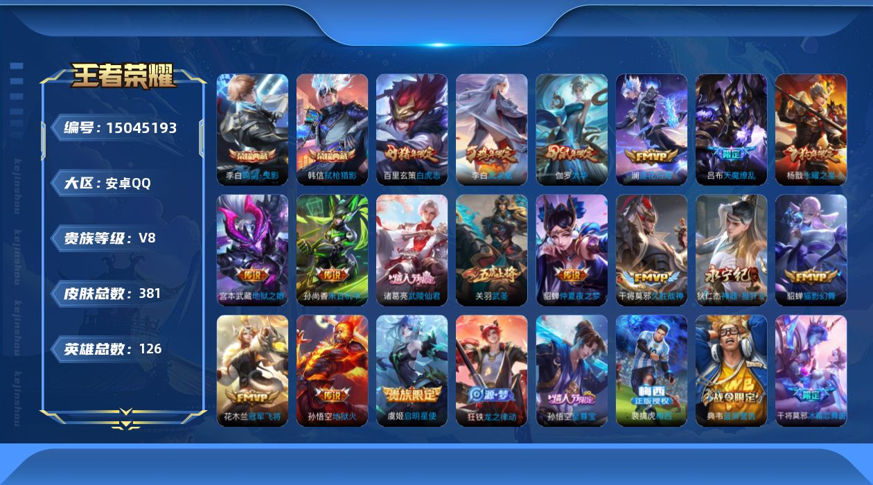 WZQM3478578王者荣耀账号详情图17