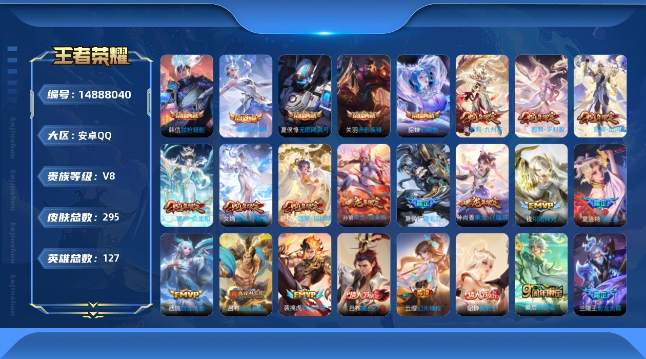 王者荣耀账号安卓QQ[14888040]【可二次 店主推荐捡漏号！可直接换绑】安卓Q-V8-最强王者段位-127英雄-295皮肤-5典藏皮肤-23传说-84史诗
【英雄全皮】：司空震全皮，影全皮
【荣耀典藏】：夏侯惇无限