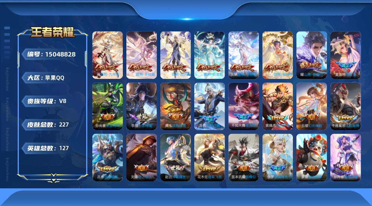 王者荣耀账号苹果QQ0ARXE4可二次"227皮肤传说25优质限定19
qq钱包已注销 信用分合格 星会员已关联
新