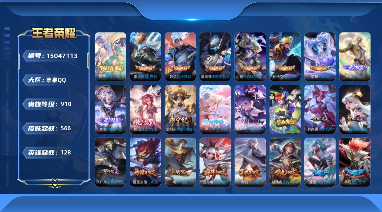 王者荣耀账号苹果QQ846406可二次550皮肤v10珍品无双1无双4水晶7珍品传说3传说80优质限定114
信用分正