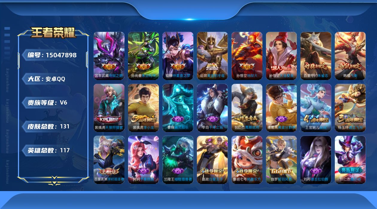 WZQM3478837王者荣耀账号详情图14