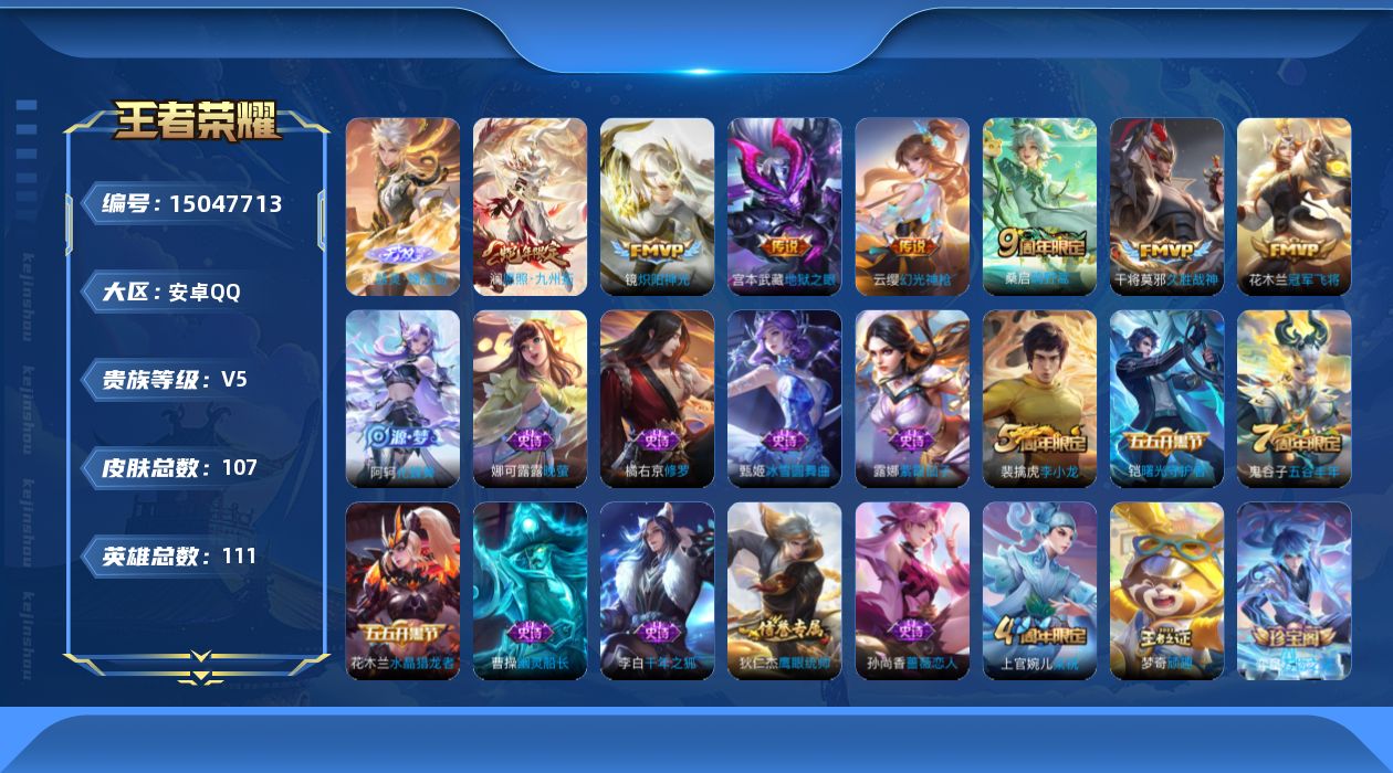 WZQM3478797王者荣耀账号详情图15