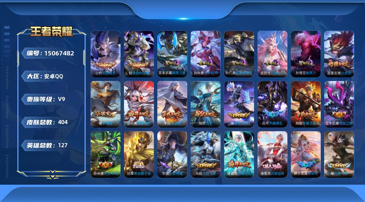 王者荣耀账号安卓QQ[15067482]【金标苏烈 金标吕布】实名: 可修改 贵族等级: V9 英雄数: 127 皮肤数