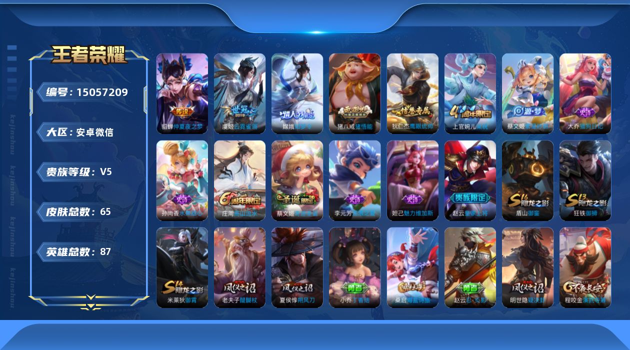 WZQM3479592王者荣耀账号详情图10