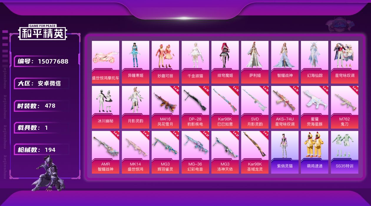 和平精英账号安卓微信13特效枪 1载具 10印记 可二次 可修改实名  安全保护中
【热门装扮】:萨利娅,月影