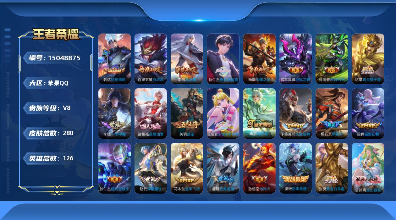 WZQM3479034王者荣耀账号详情图18