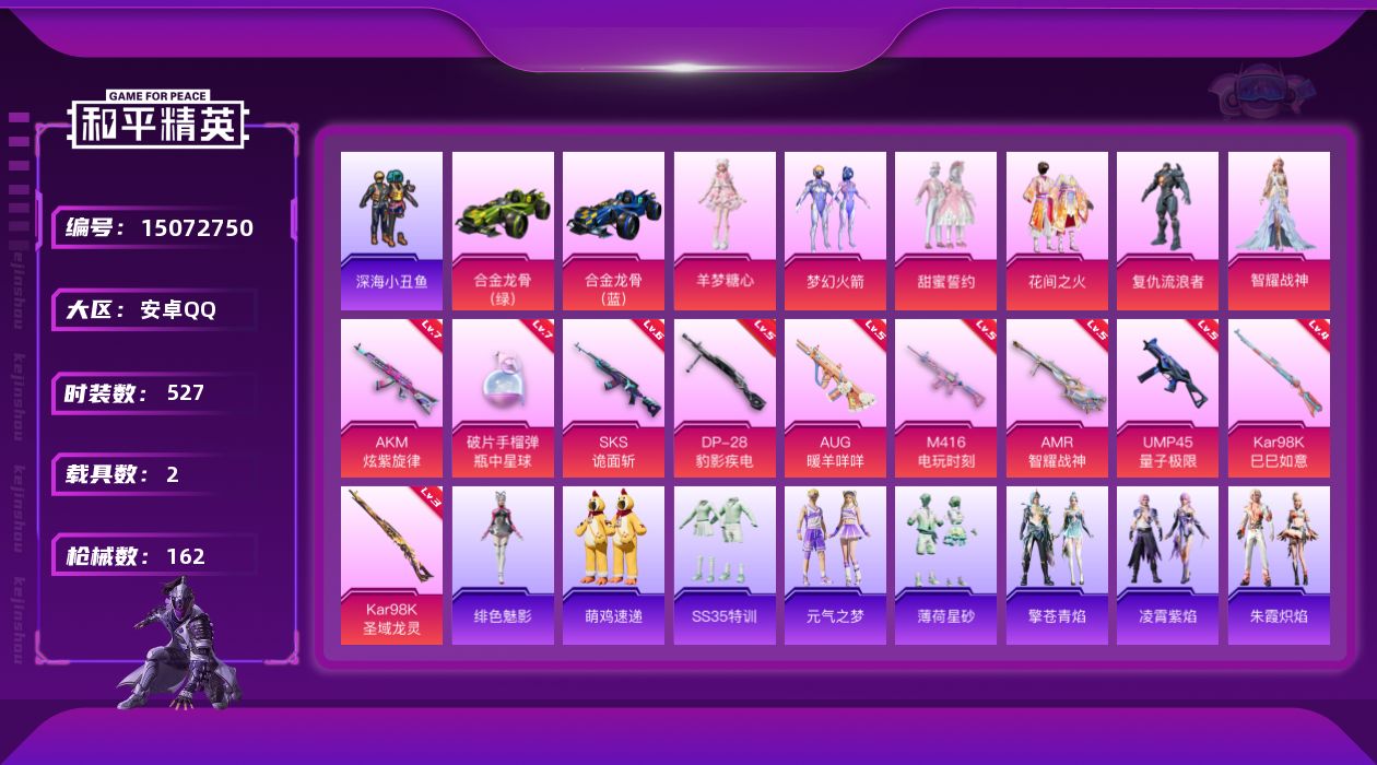 和平精英账号安卓QQ6粉装 10特效枪 2.0载具 8印记 可二次 
【热门装扮】深海小丑鱼,浪漫波比,梦幻火箭(新10
