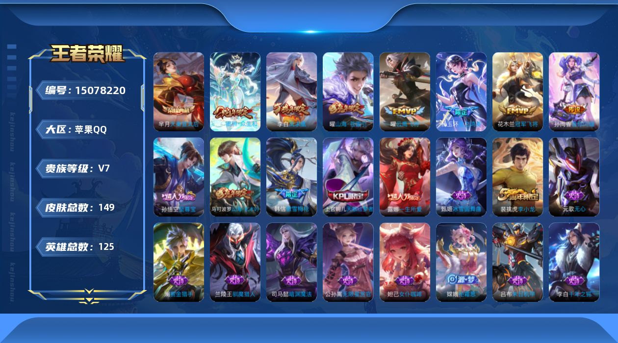 WZQM3480816王者荣耀账号详情图15