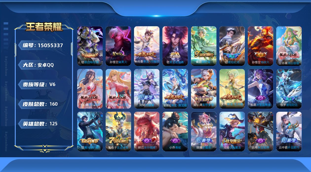 WZQM3479412王者荣耀账号详情图16